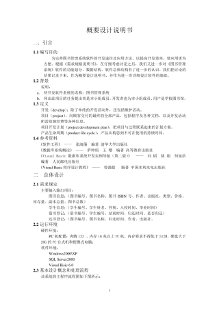 《图书管理系统》概要设计说明书