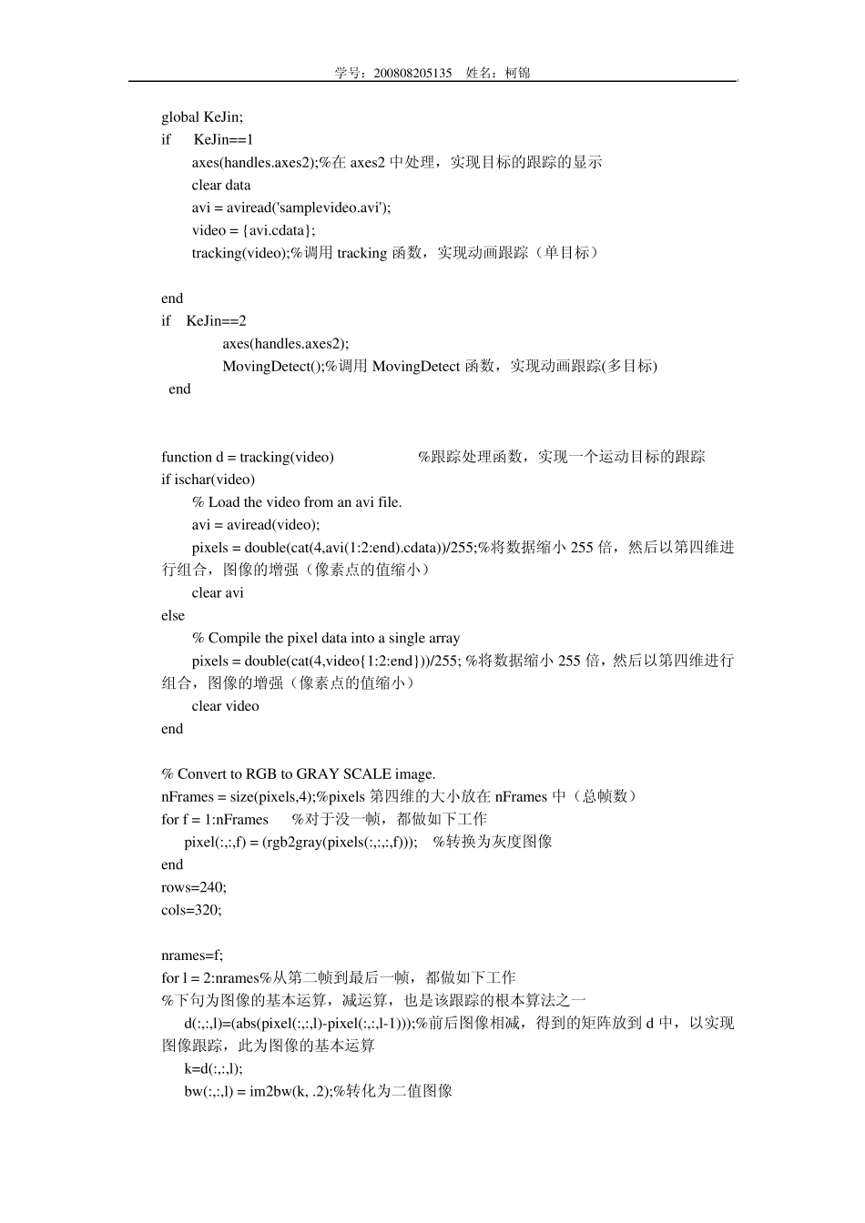 《图像处理技术》大作业题_第2页