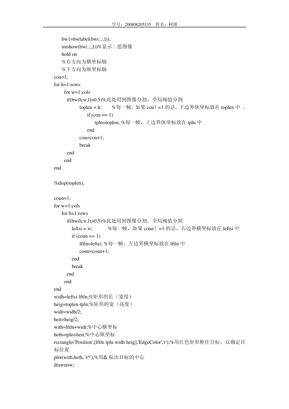 《图像处理技术》大作业题_第3页