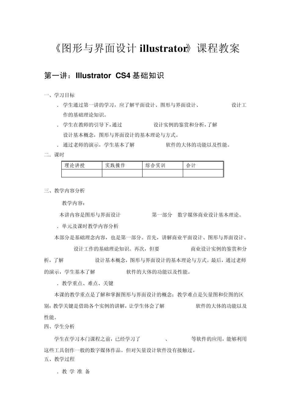 《图形与界面设计illustrator》课程教案_第1页