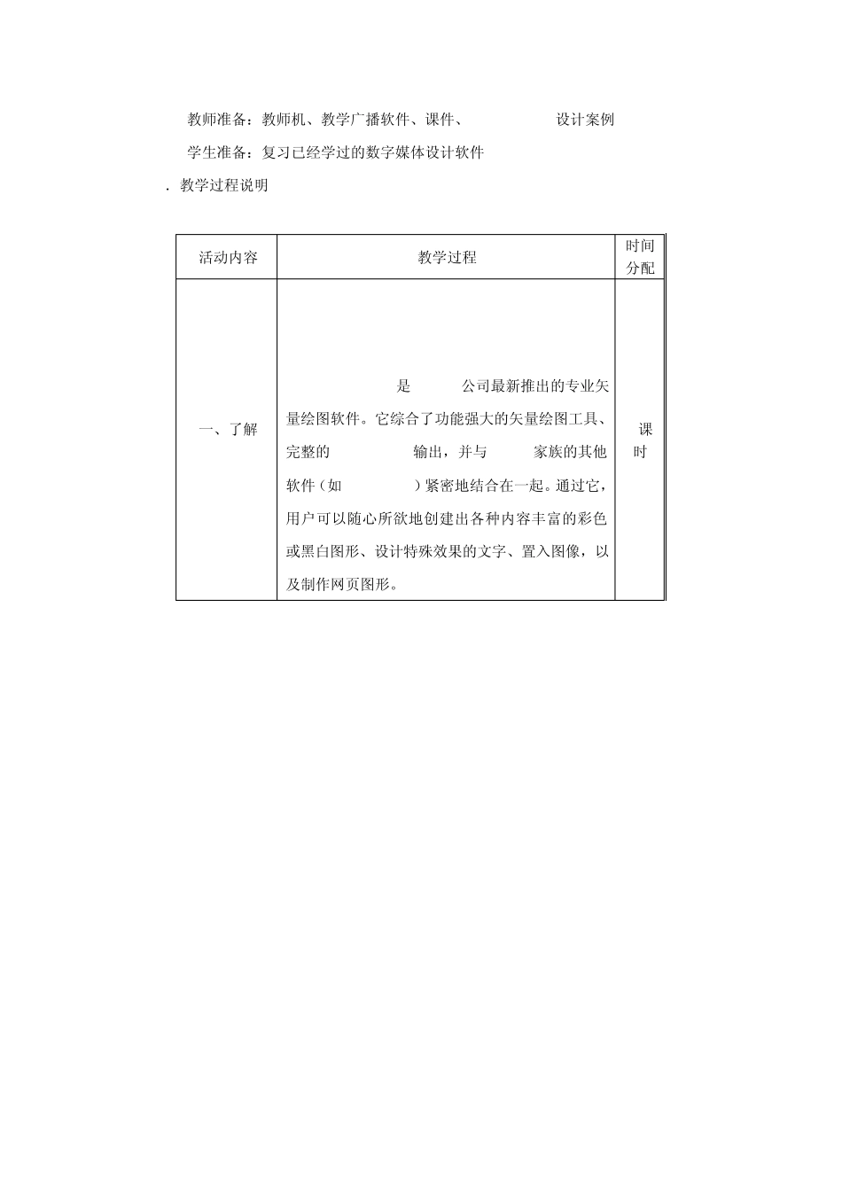 《图形与界面设计illustrator》课程教案_第2页