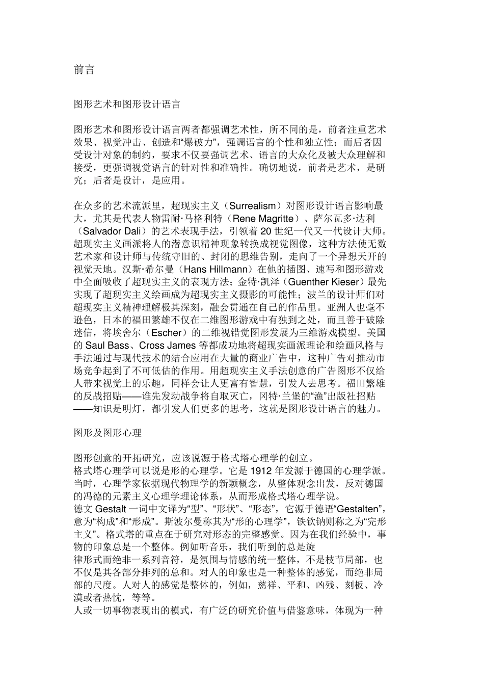 《图形创意》教案_第1页