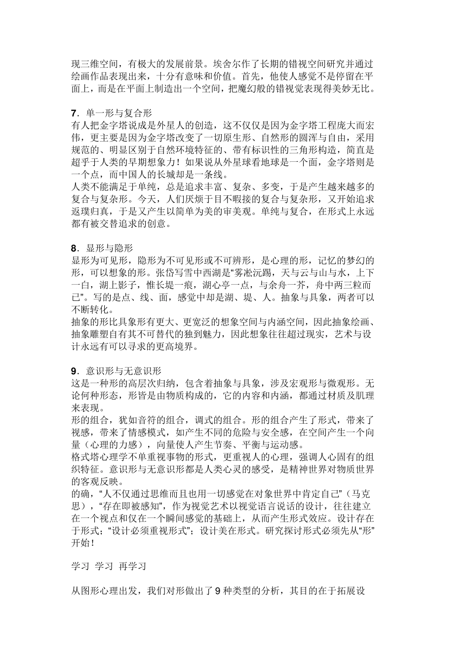 《图形创意》教案_第3页