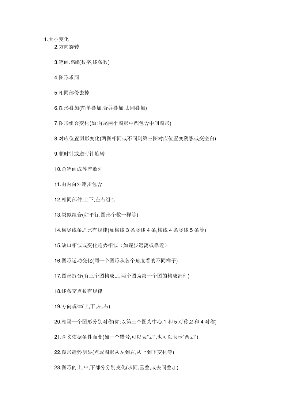 《图形推理言语理解秒杀实战技巧》_第1页