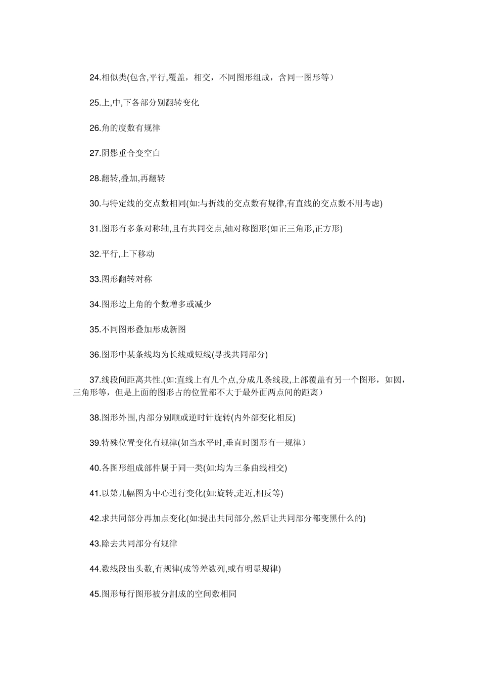 《图形推理言语理解秒杀实战技巧》_第2页