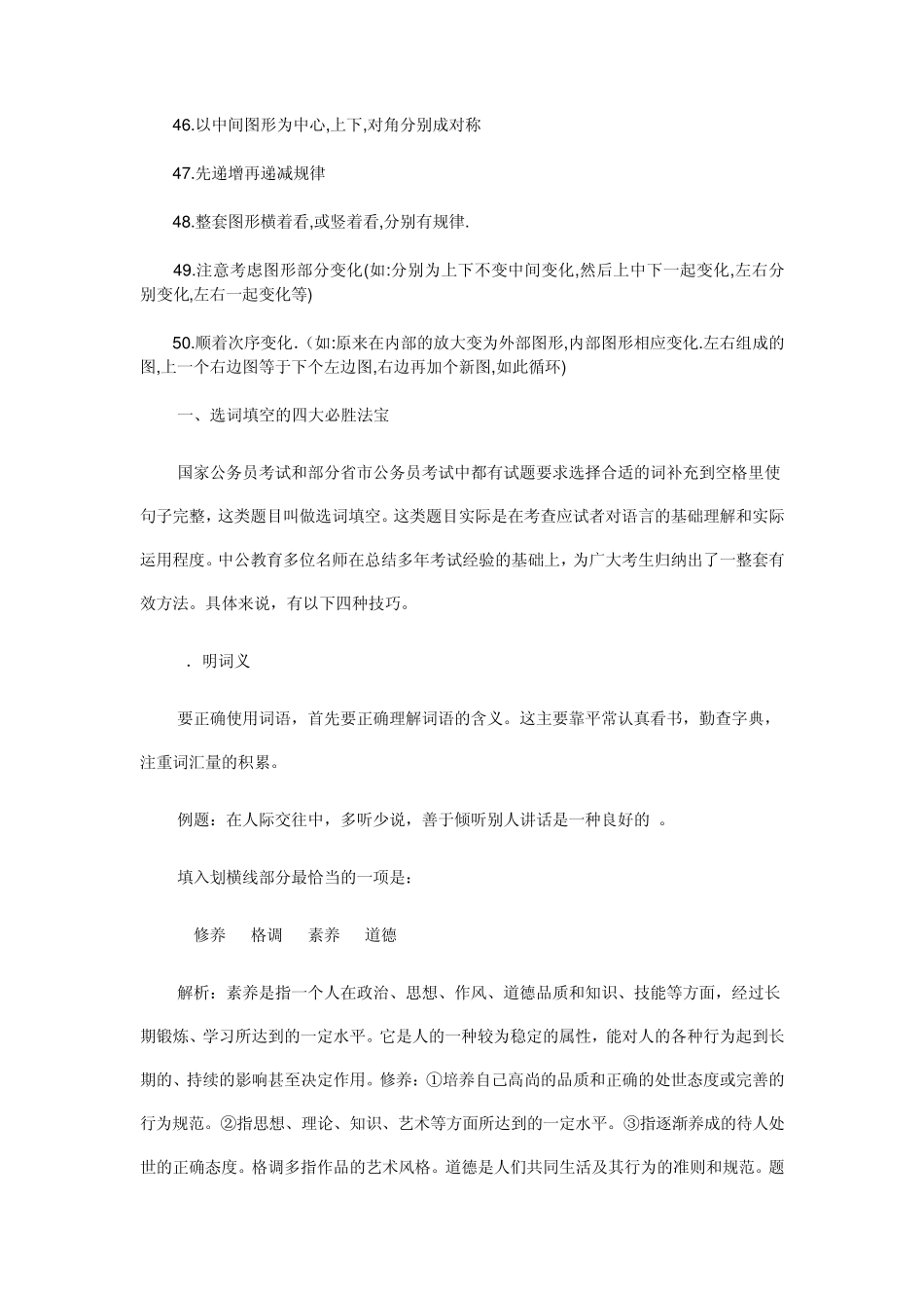 《图形推理言语理解秒杀实战技巧》_第3页