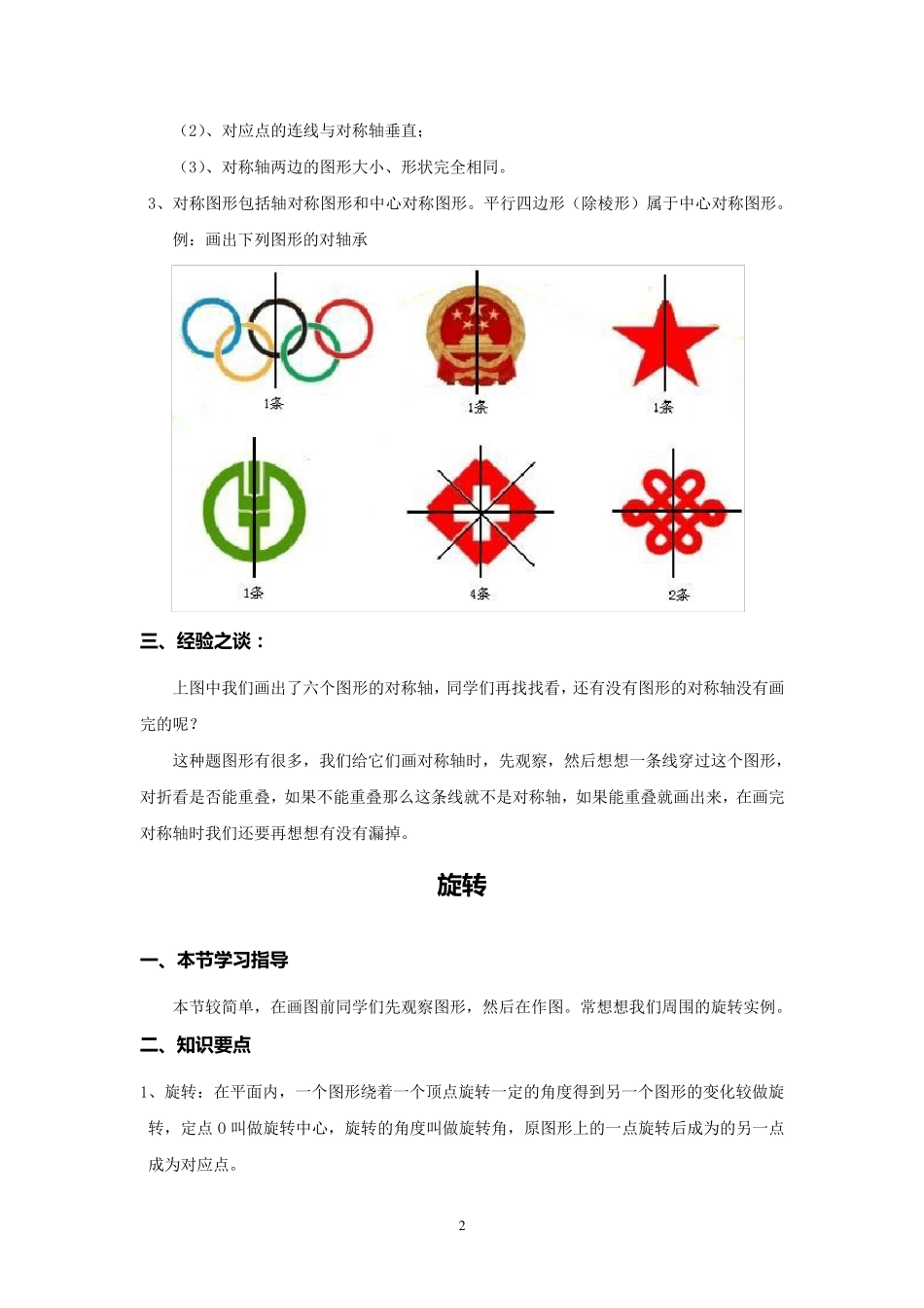 《图形的变换》知识点整理_第2页