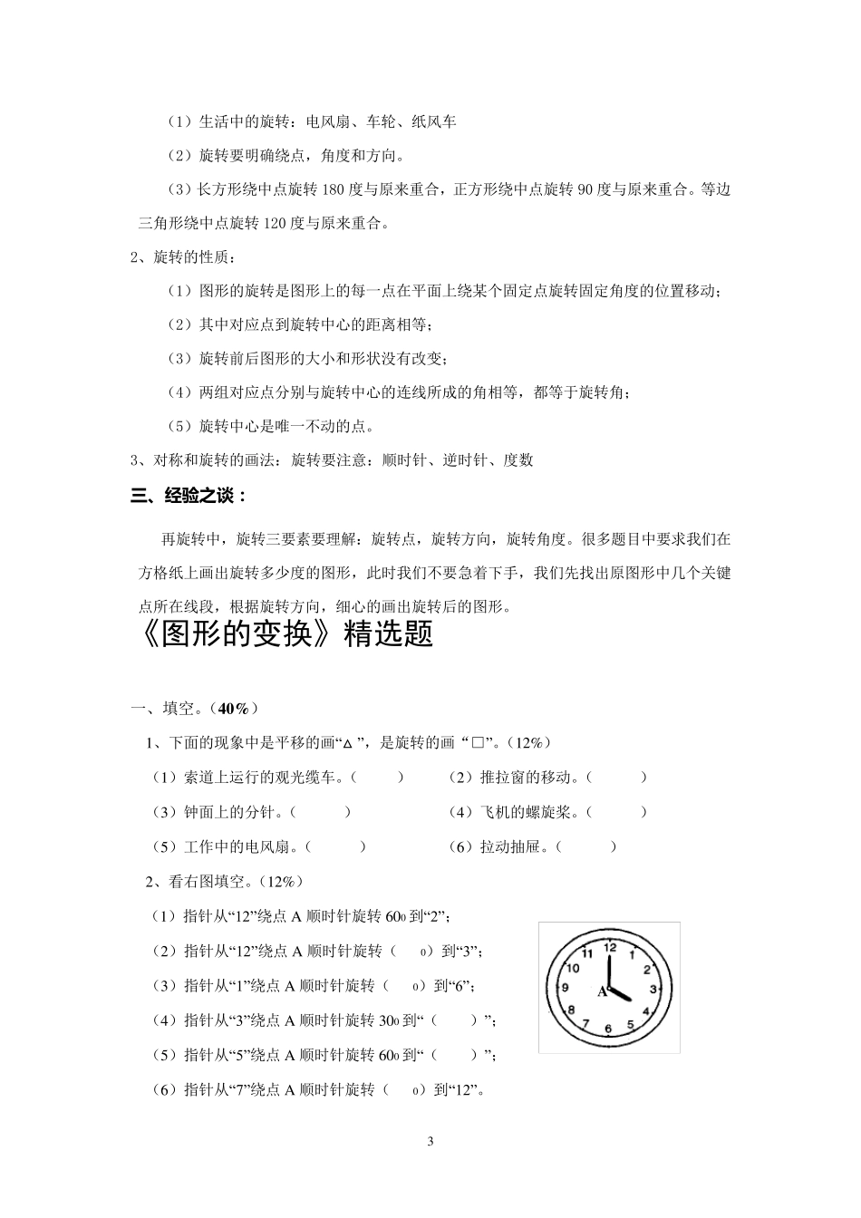 《图形的变换》知识点整理_第3页