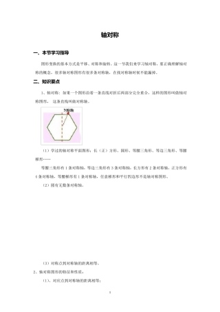 《图形的变换》知识点整理