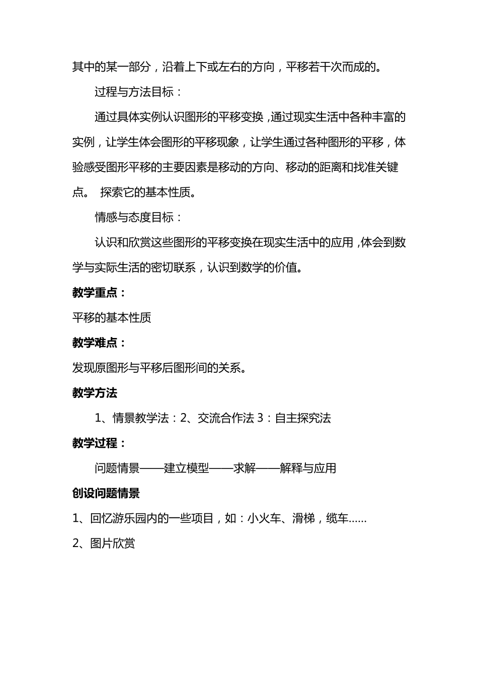 《图形的平移》教学设计_第2页