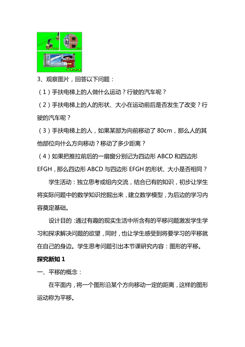 《图形的平移》教学设计_第3页