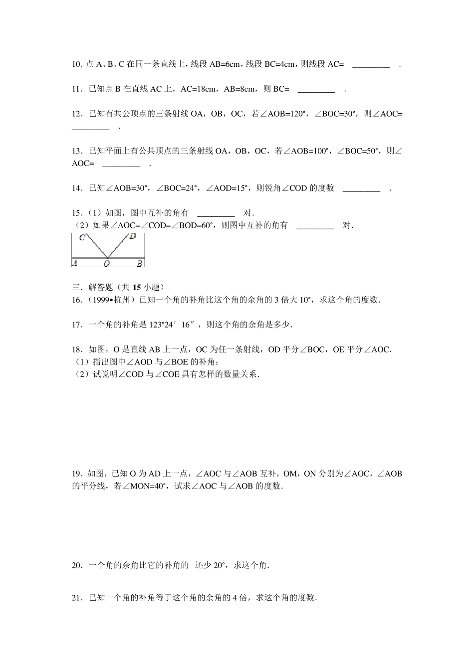 《图形认识初步》角的易错题集精讲_第2页
