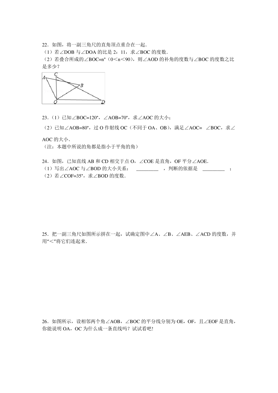 《图形认识初步》角的易错题集精讲_第3页