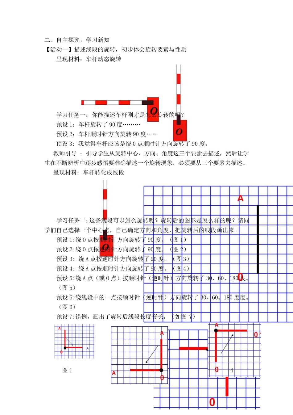 《图形的旋转》优质课一等奖教学设计_第2页