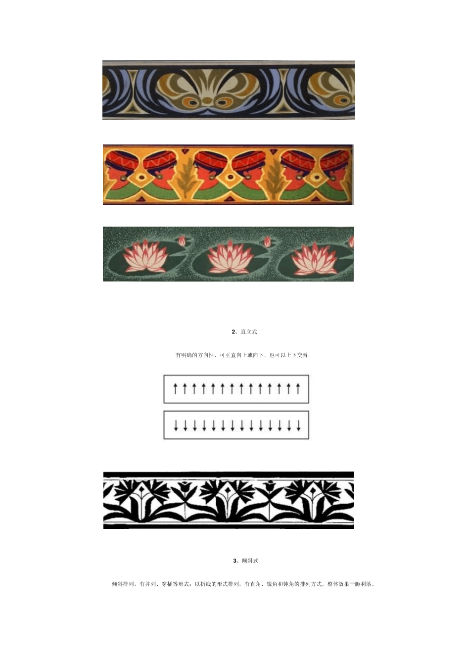 《图案基础》学案第五章第三节：_图案的组织构成(连续纹样、装饰构图)_第3页