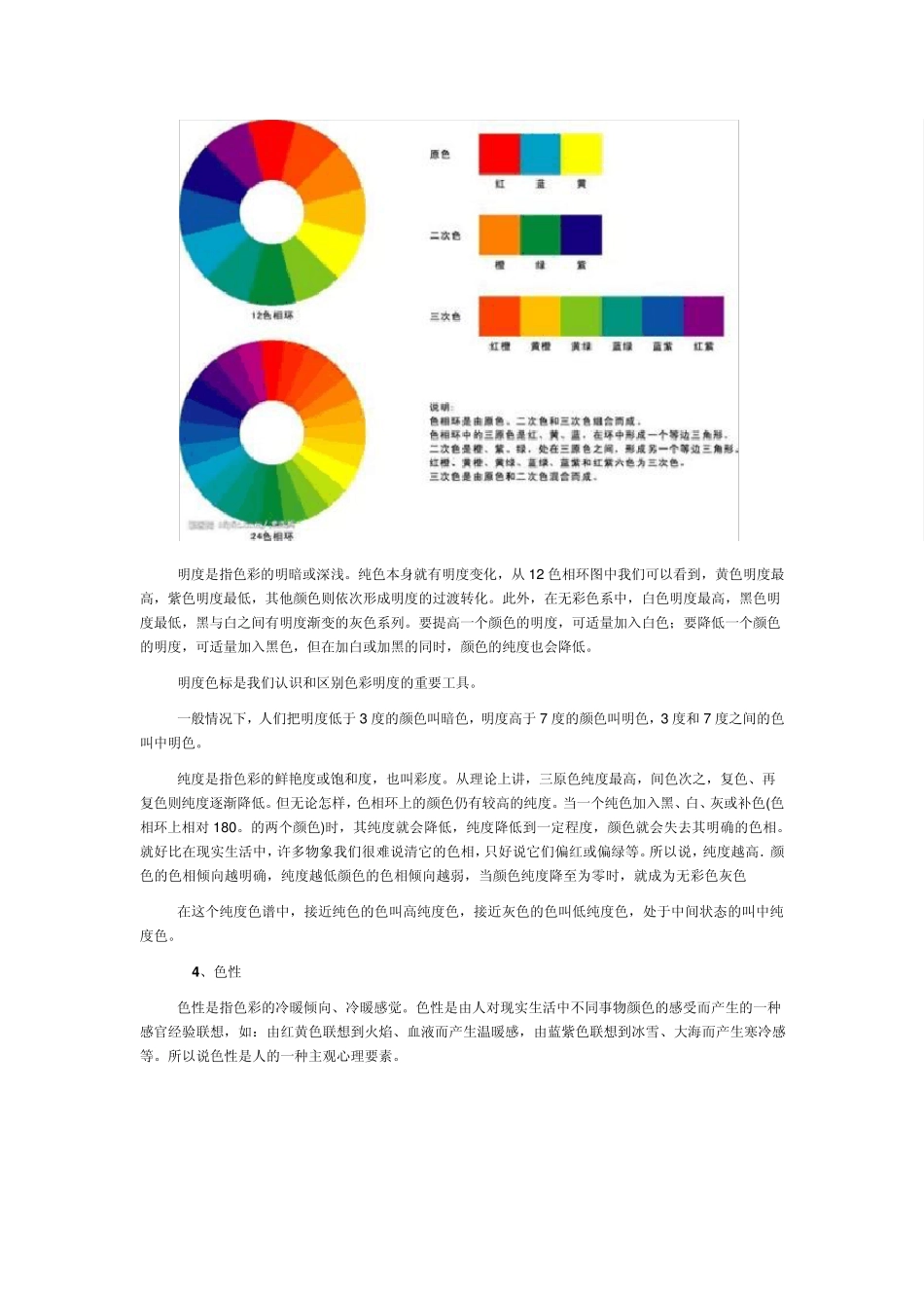 《图案基础》教案：第五课图案的色彩_第2页