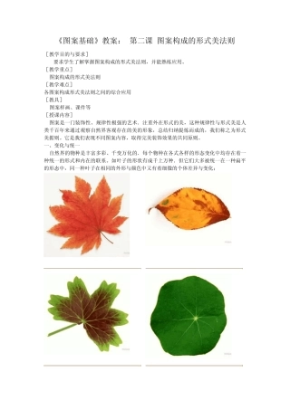 《图案基础》教案：第二课图案构成的形式美法则