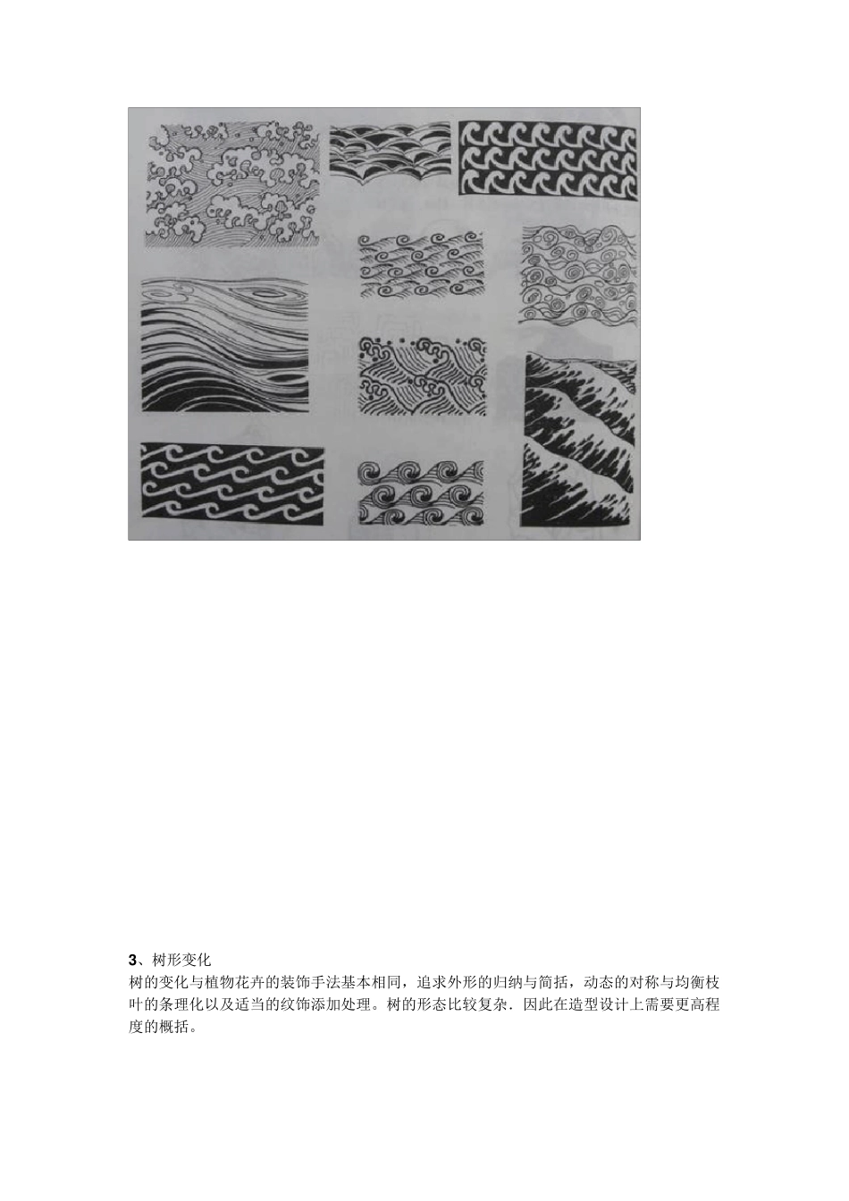 《图案基础》教案：第十二课风景图案_第2页