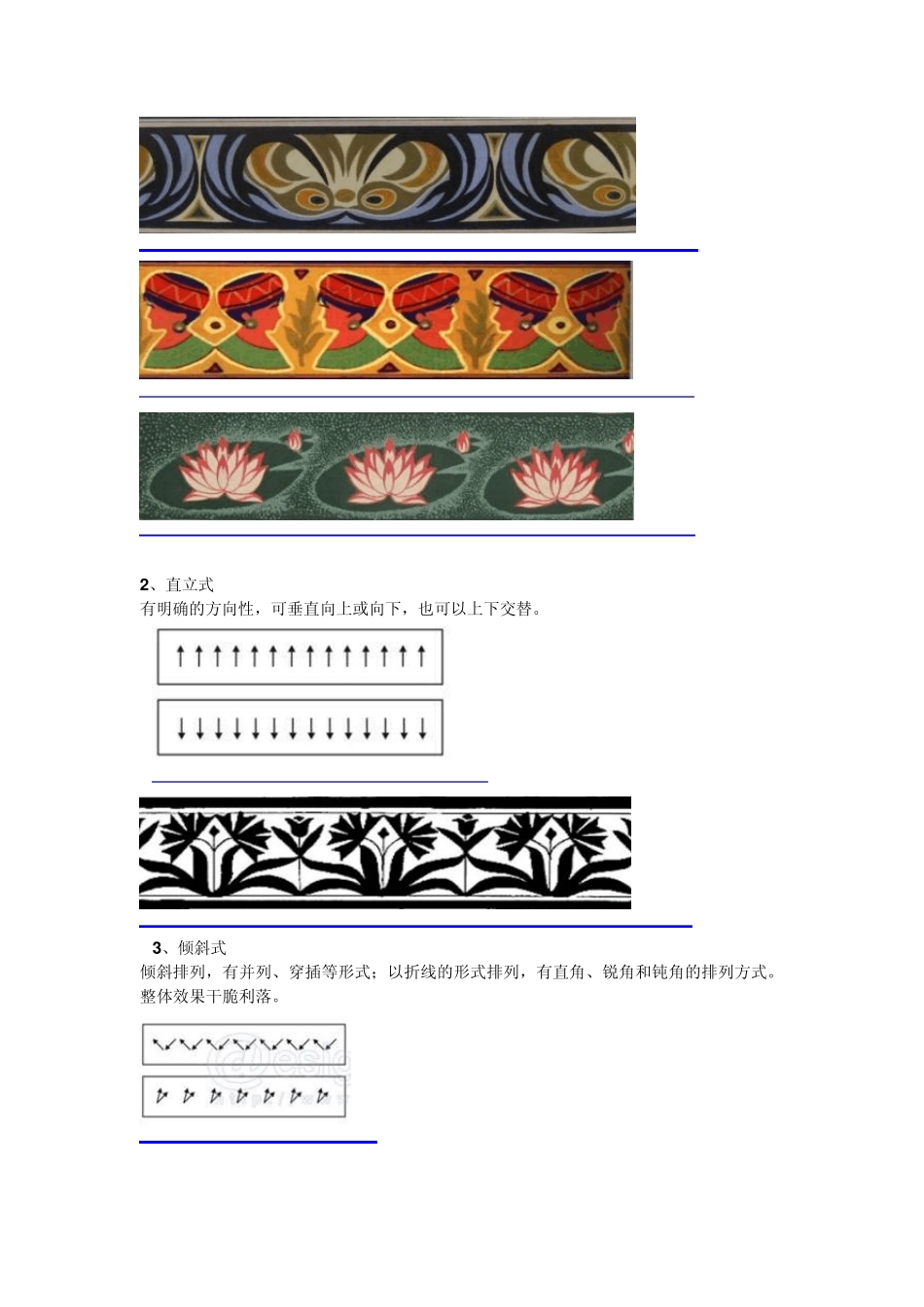 《图案基础》教案：第八课图案的组织构成(连续纹样、装饰构图)_第3页