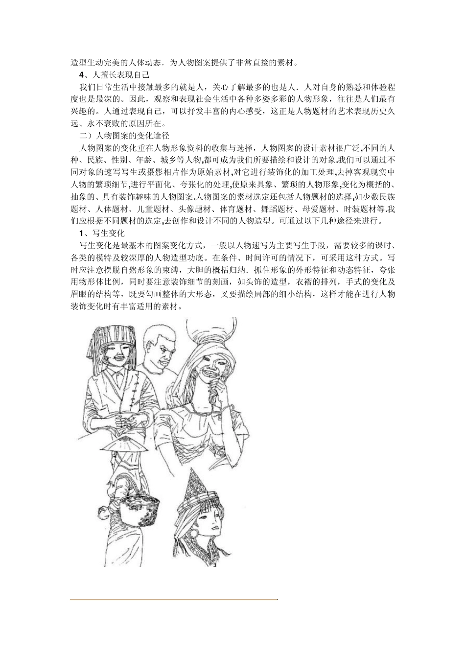 《图案基础》教案：第十一课人物图案_第2页
