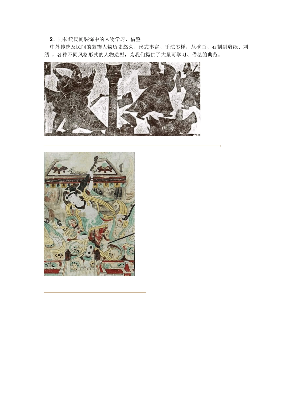 《图案基础》教案：第十一课人物图案_第3页