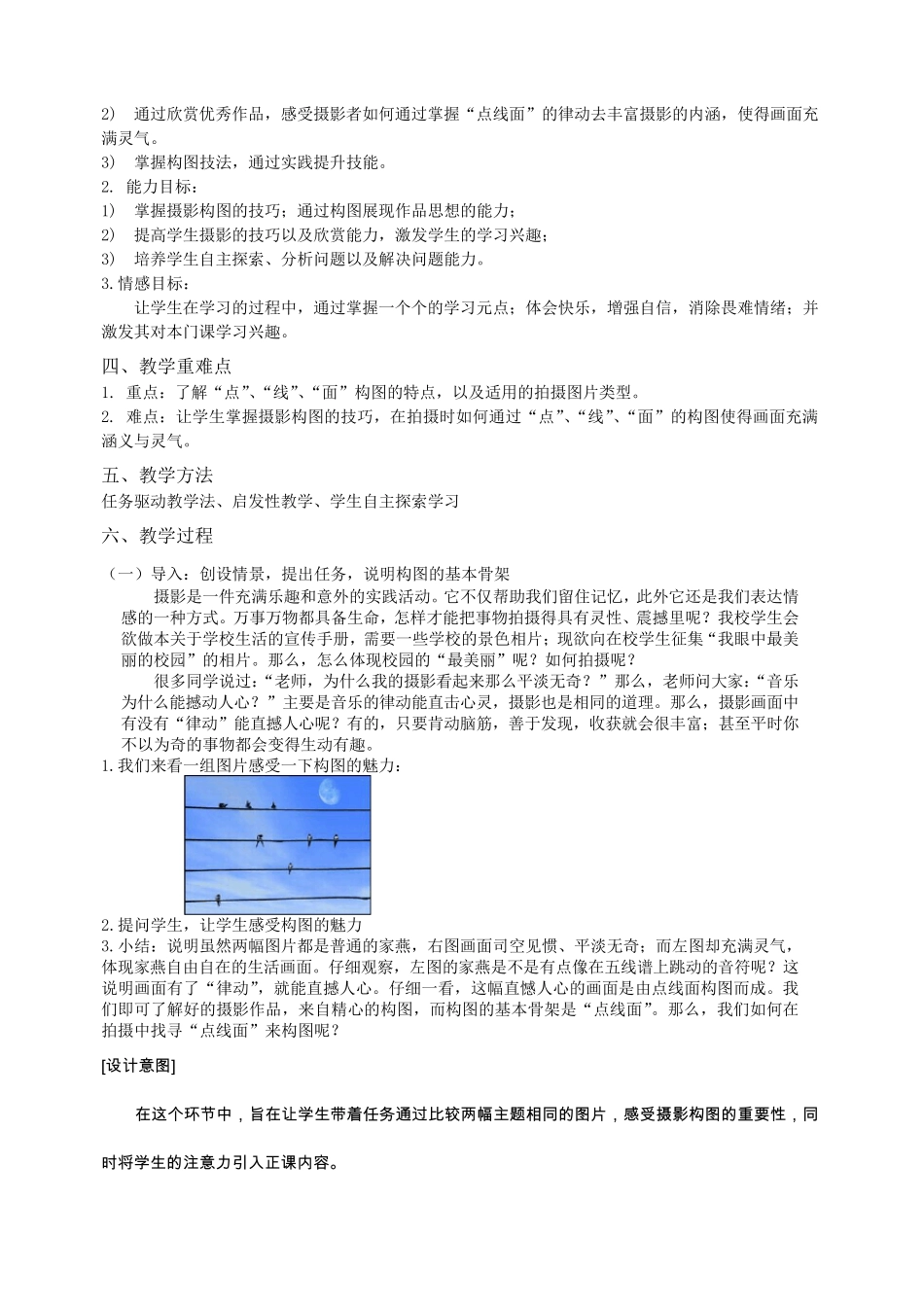 《图片摄影构图》教学教案设计(王长波)_第2页