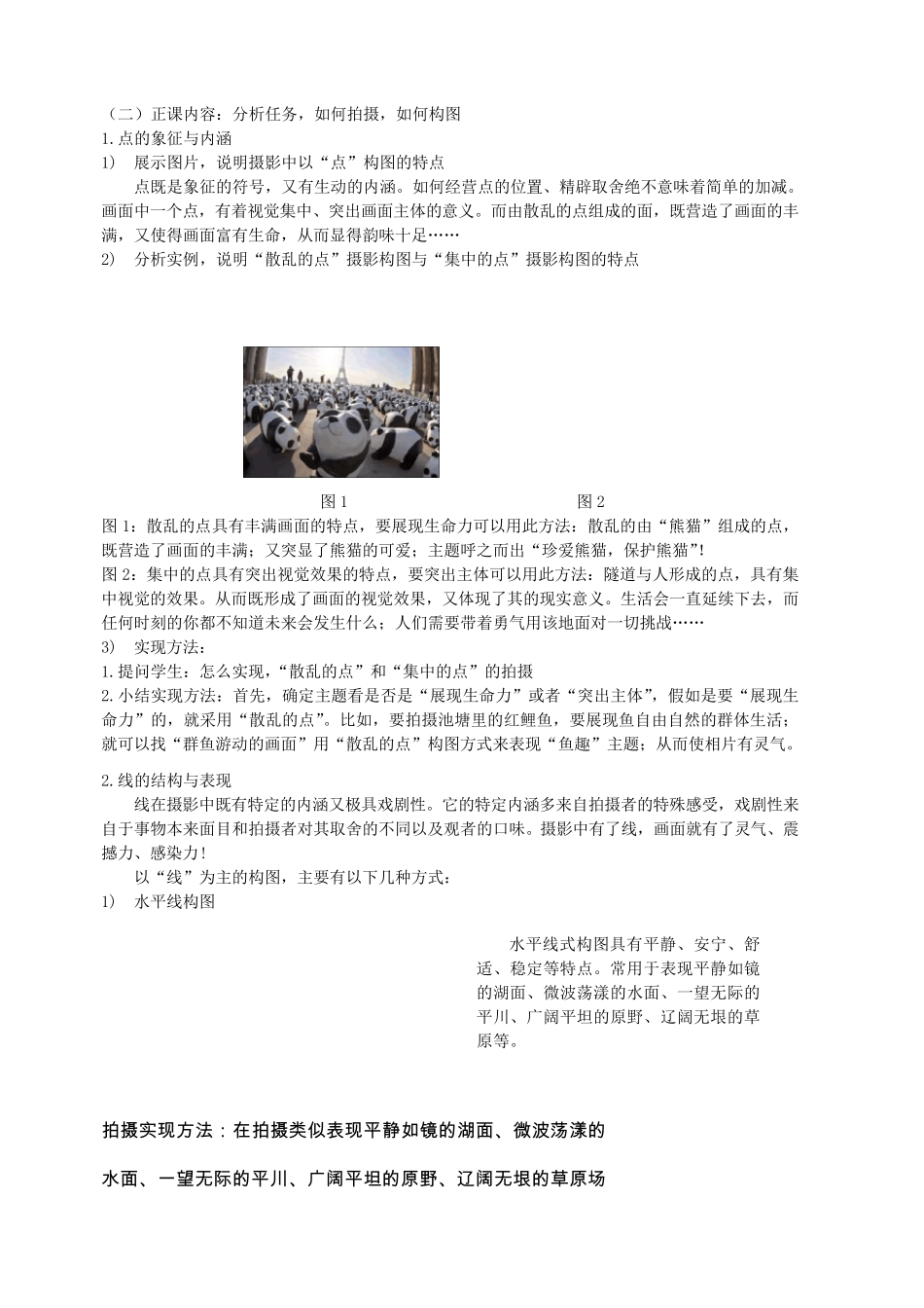 《图片摄影构图》教学教案设计(王长波)_第3页