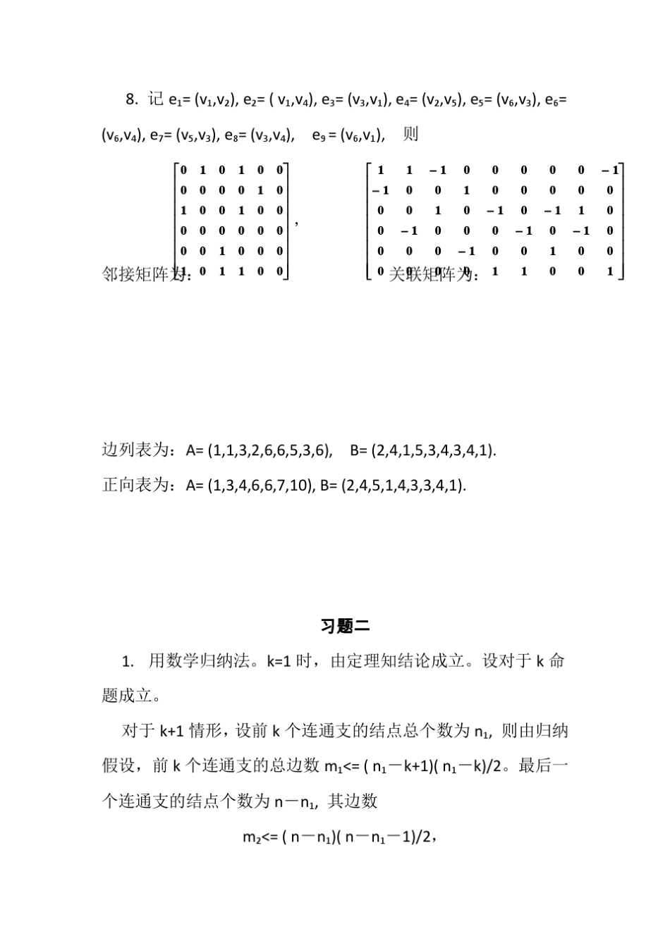 《图论与代数结构》(戴一奇,清华大学出版社)习题解答_第3页