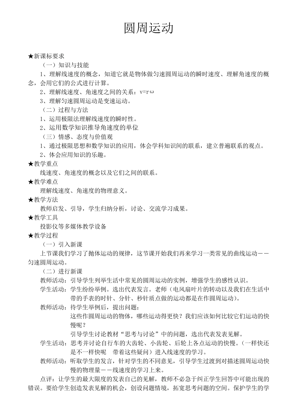 《圆周运动》教案完美版_第2页