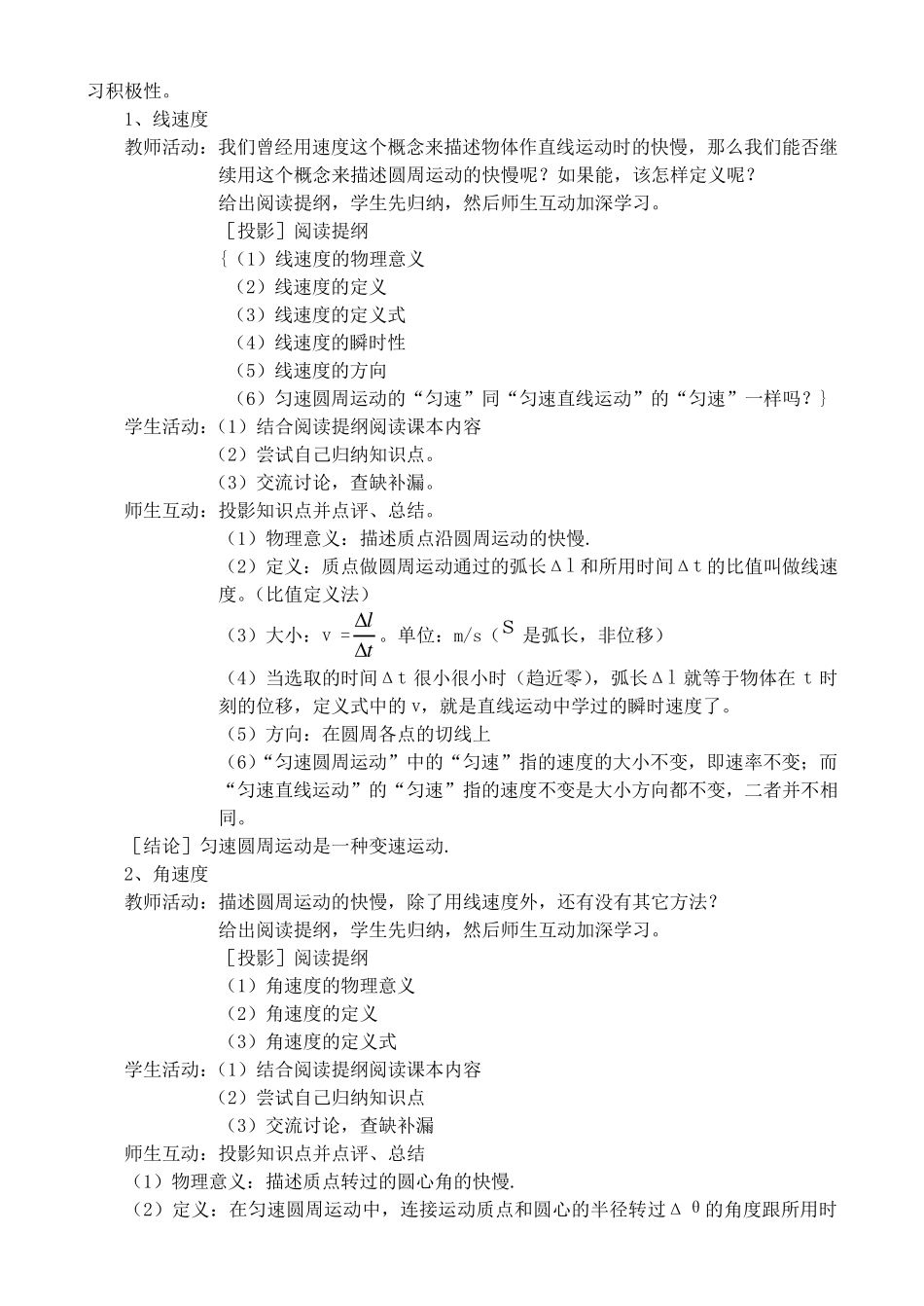 《圆周运动》教案完美版_第3页