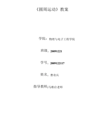 《圆周运动》教案完美版