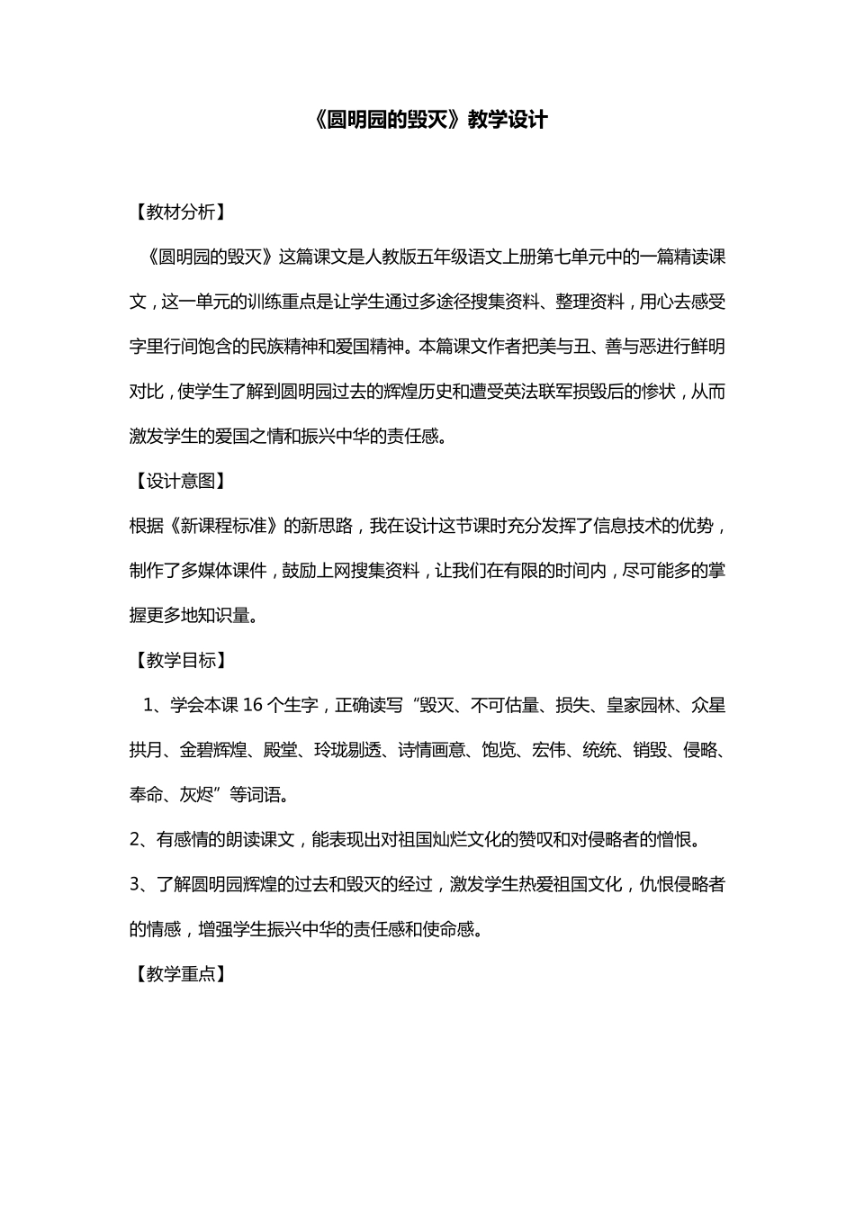 《圆明园的毁灭》优秀教学设计_第1页