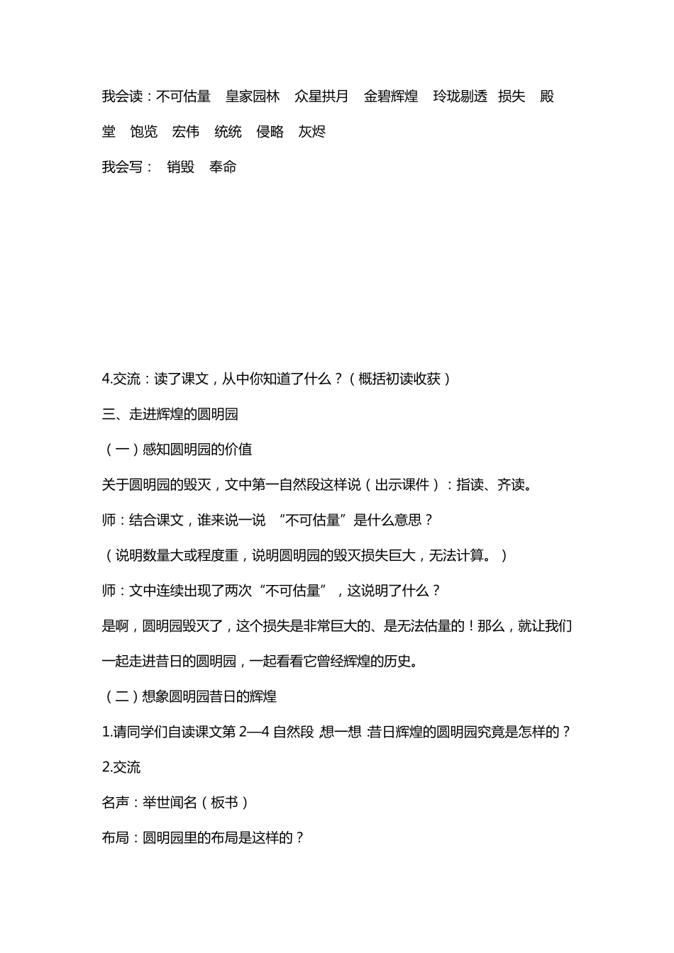 《圆明园的毁灭》优秀教学设计_第3页