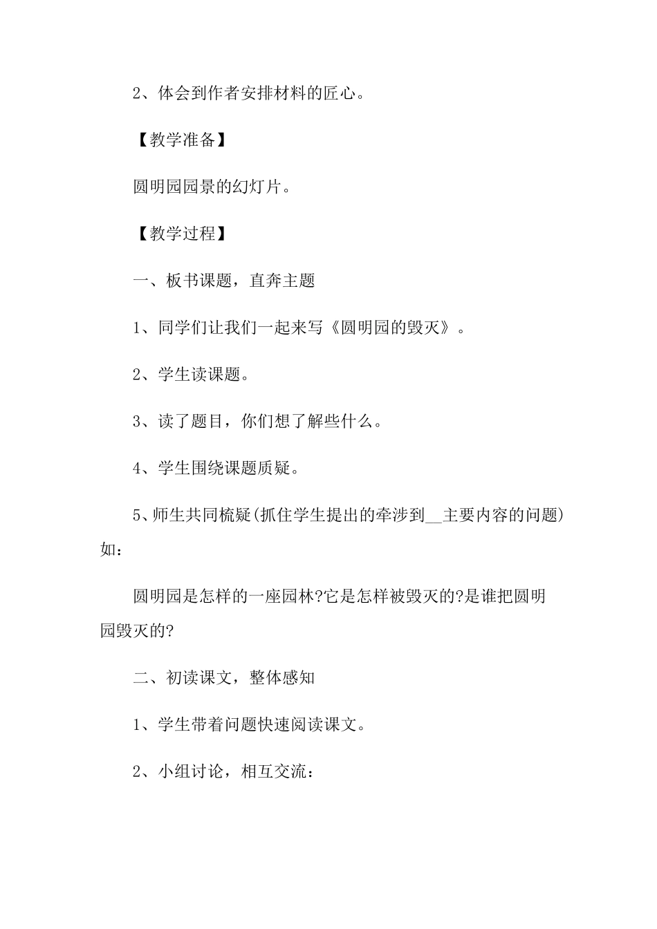 《圆明园的毁灭》教学设计(5篇)_第3页