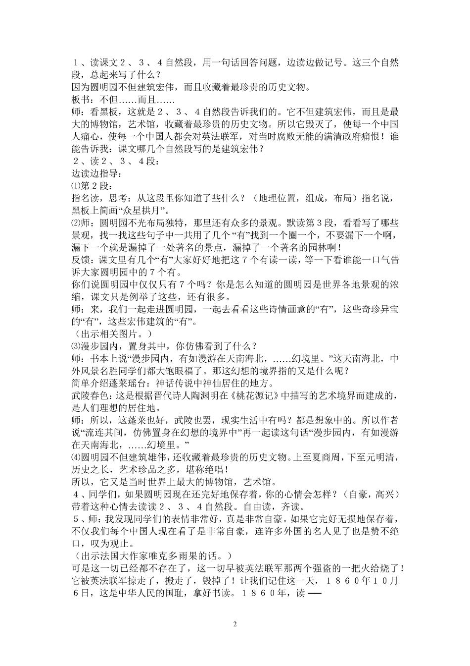 《圆明园的毁灭》教案和说课稿_第2页