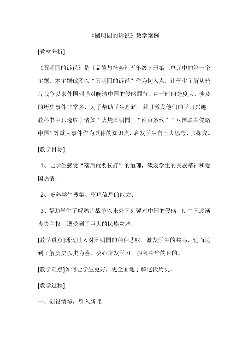 《圆明园的诉说》教学案例_第2页