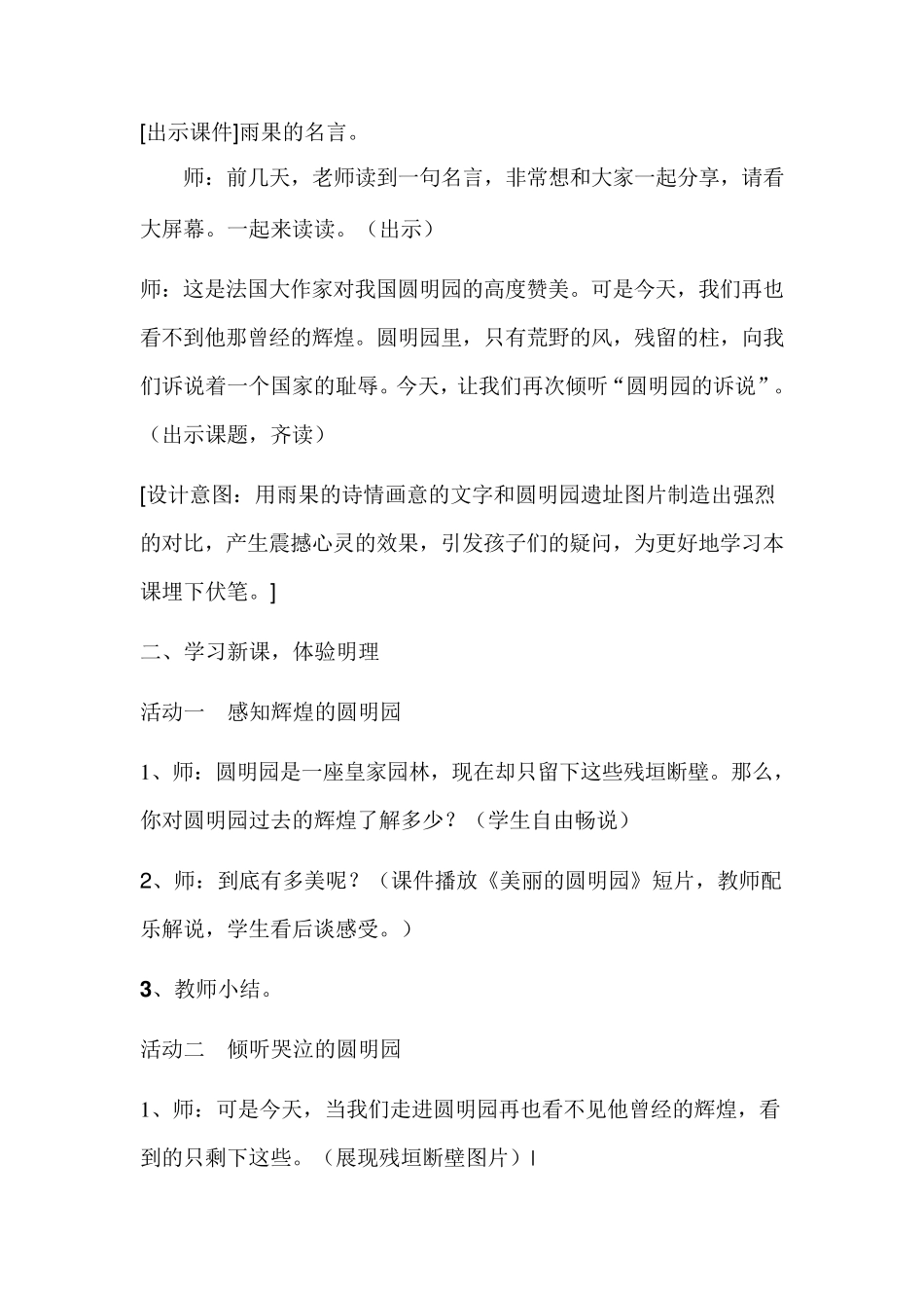 《圆明园的诉说》教学案例_第3页