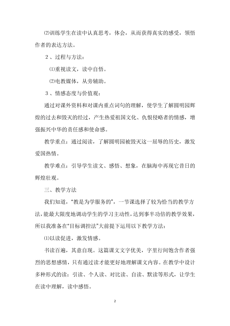 《圆明园的毁灭》说课稿_第2页
