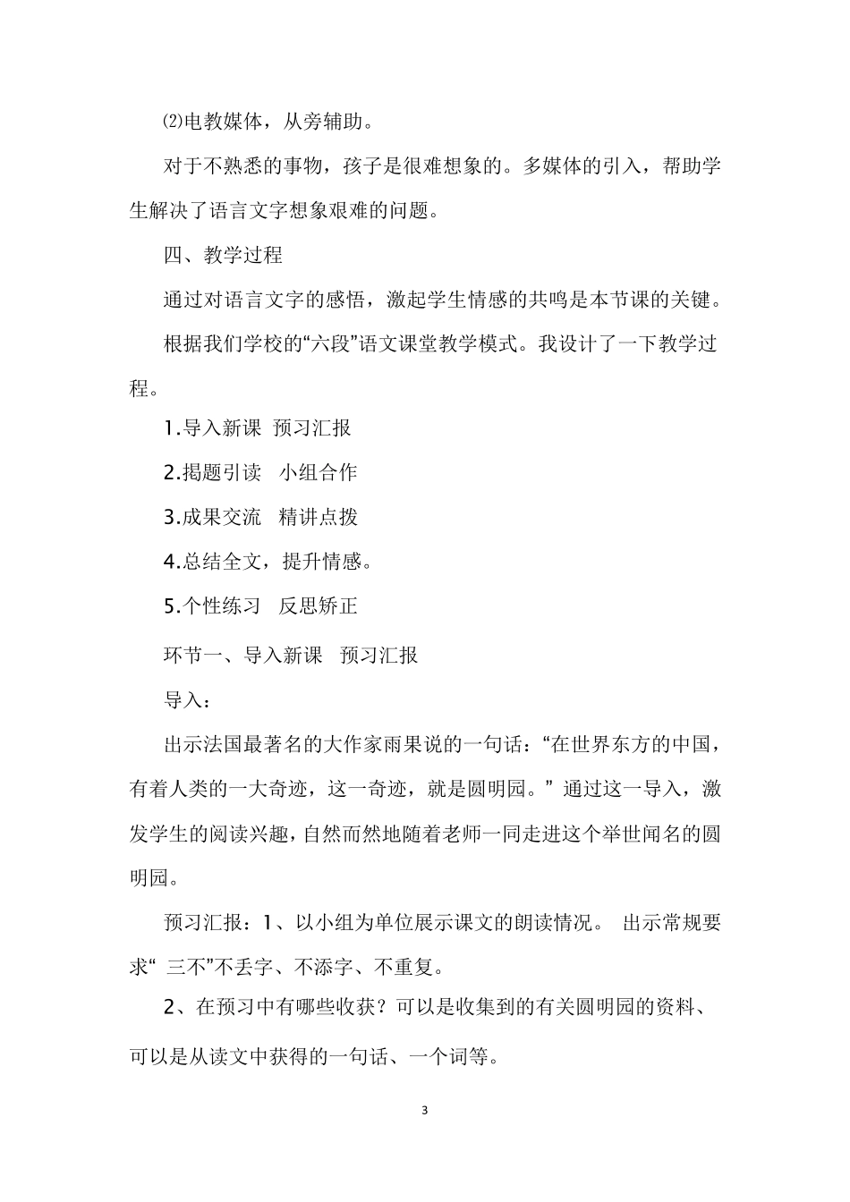 《圆明园的毁灭》说课稿_第3页