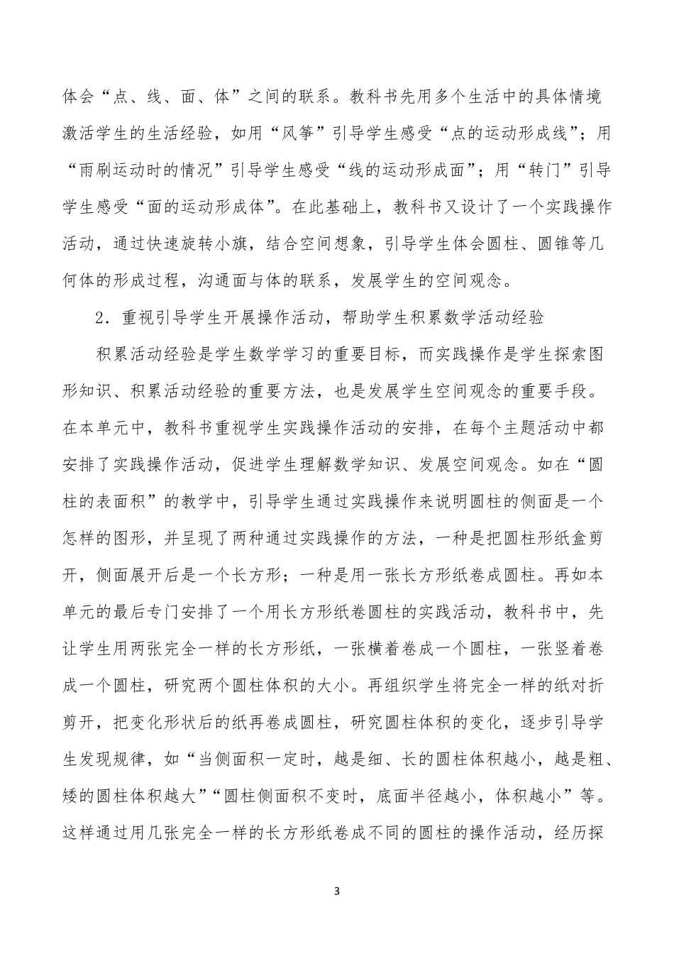 《圆柱与圆锥》单元分析_第3页