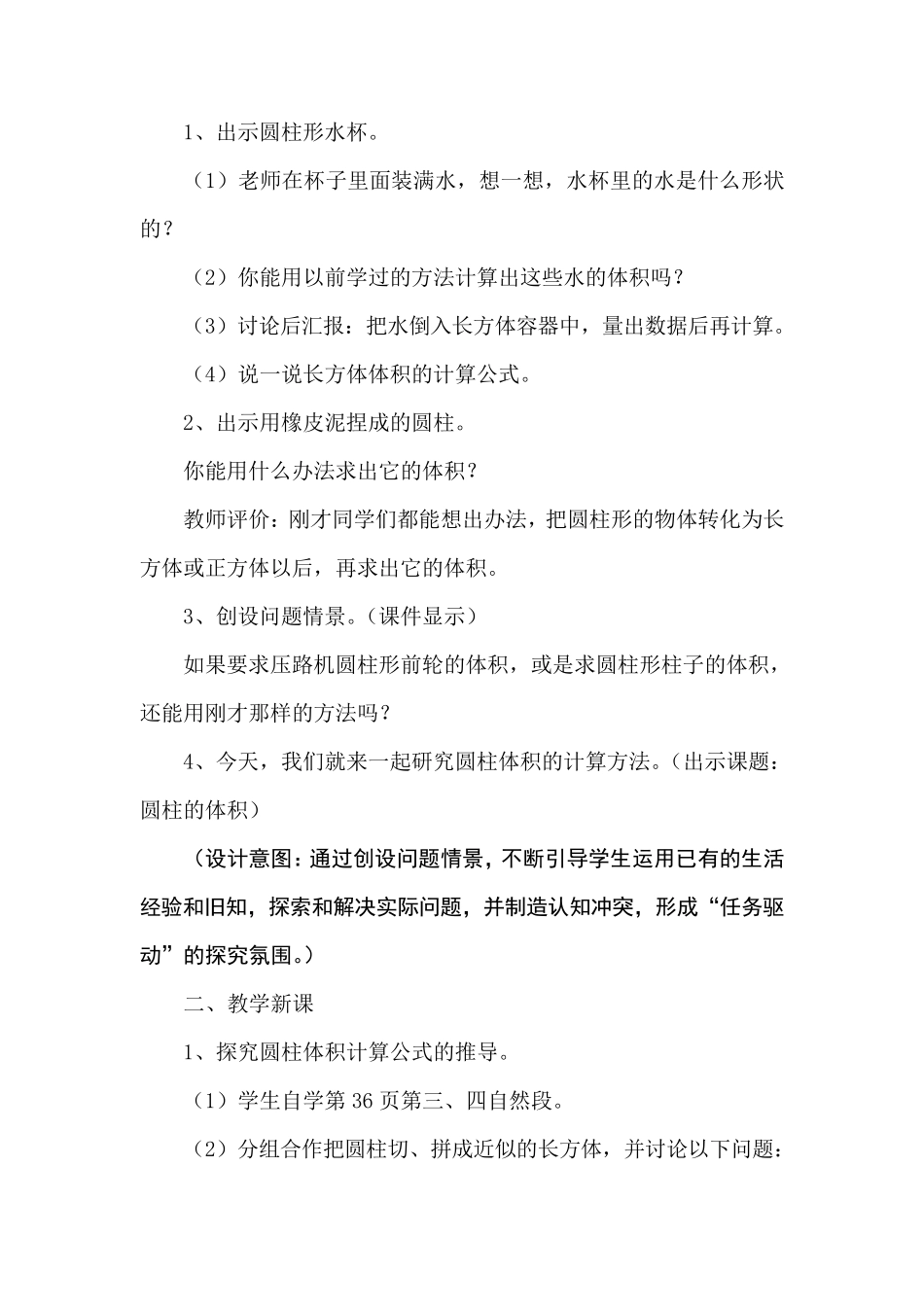 《圆柱的体积》教学设计及设计意图分析_第2页