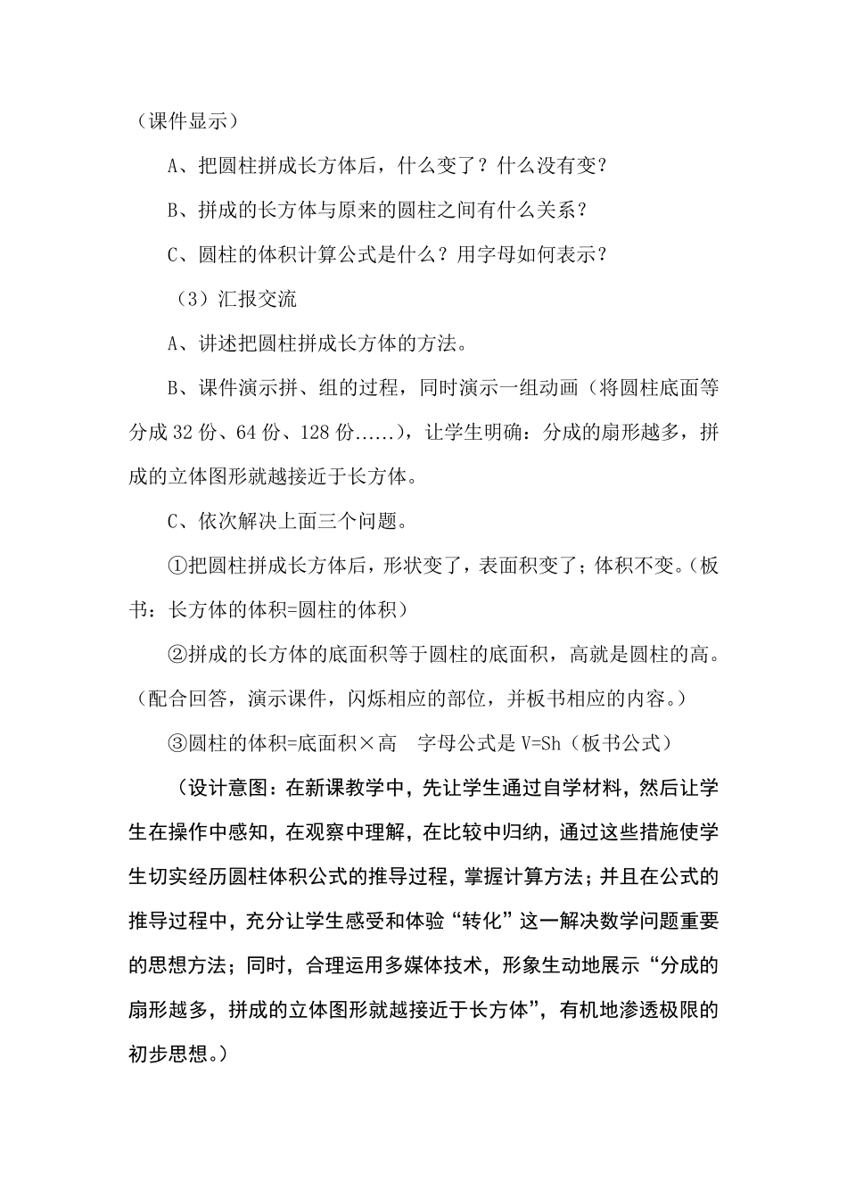 《圆柱的体积》教学设计及设计意图分析_第3页