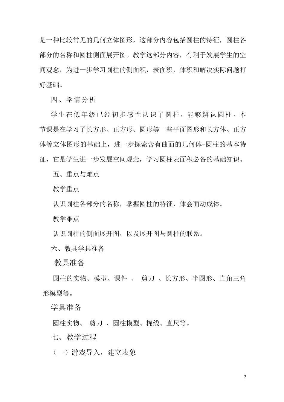 《圆柱的认识》教学设计_第2页