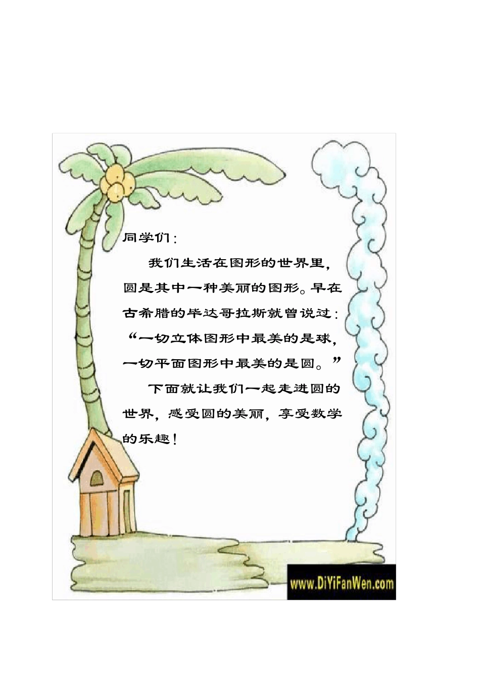 《圆的初步认识》综合实践与活动作业单_第2页