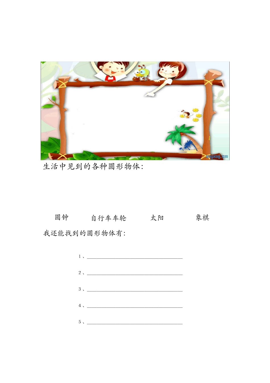 《圆的初步认识》综合实践与活动作业单_第3页