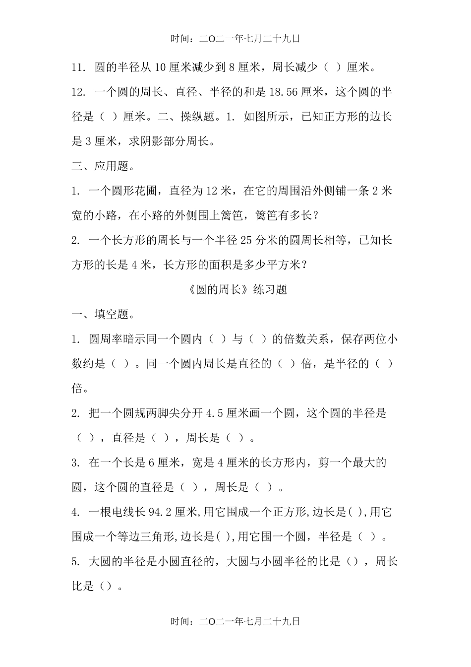 《圆的周长》练习题_第2页