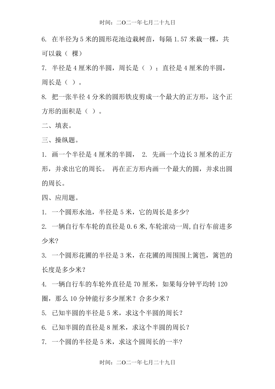 《圆的周长》练习题_第3页