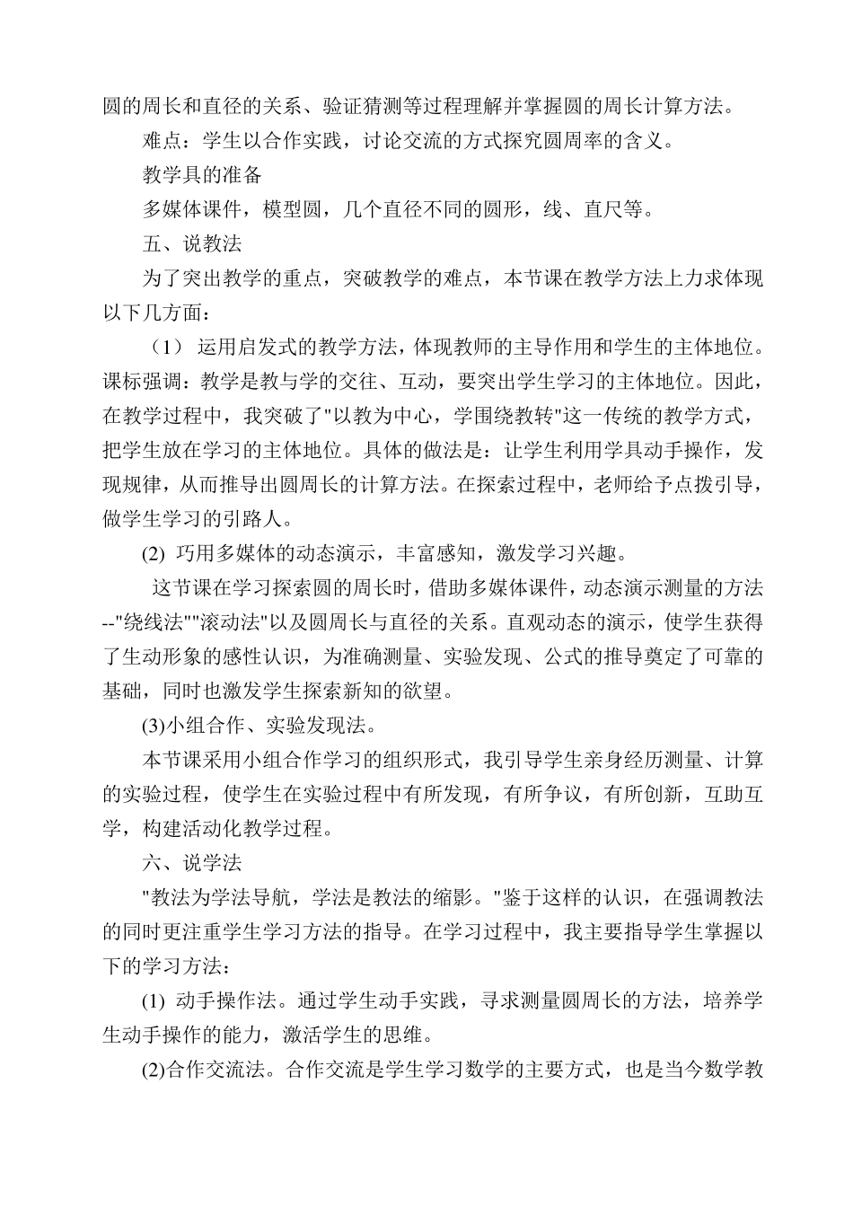 《圆的周长》说课稿_第2页
