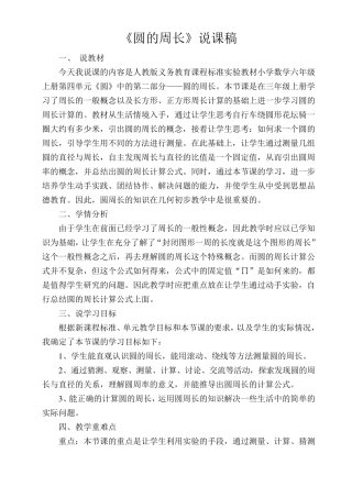 《圆的周长》说课稿