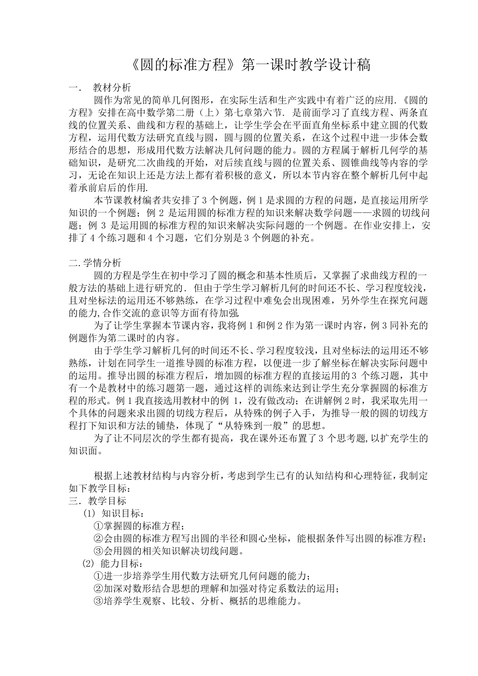 《圆的标准方程》第一课时教学设计_第2页